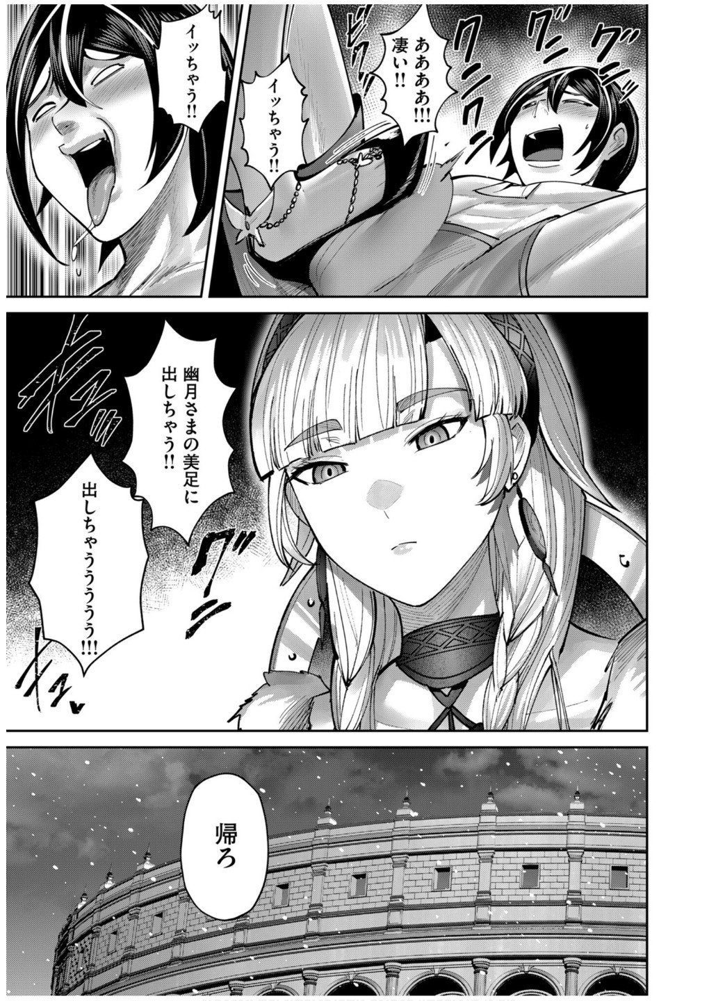 Savage Hero - Chapter 75 - Page 21