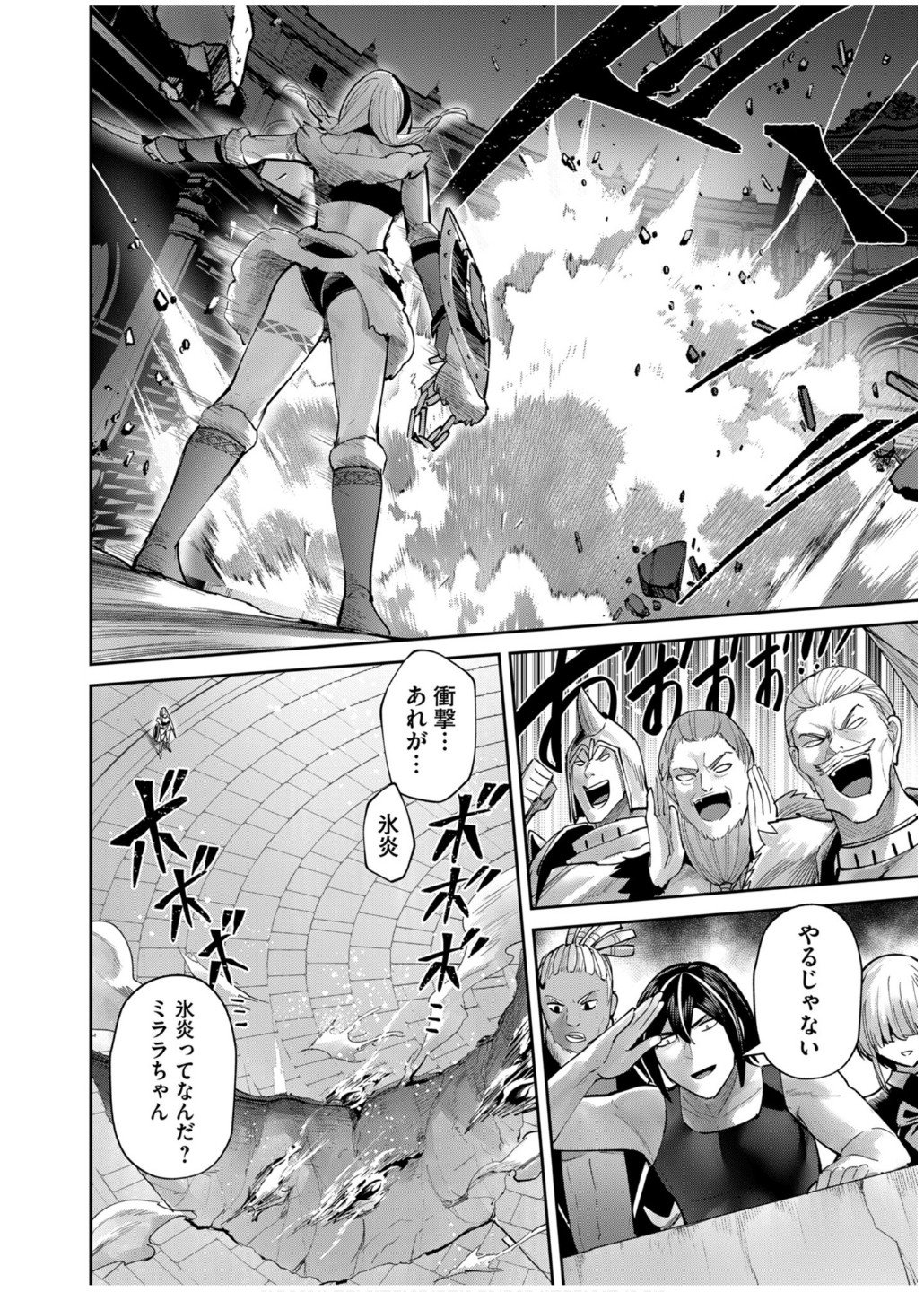 Savage Hero - Chapter 75 - Page 6