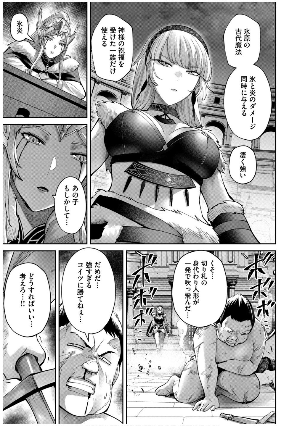 Savage Hero - Chapter 75 - Page 7
