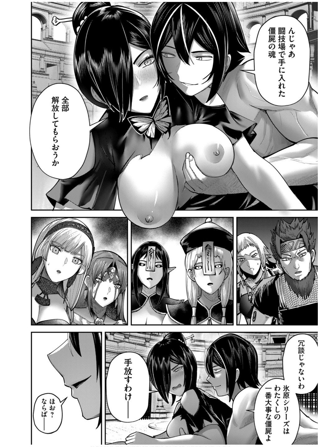 Savage Hero - Chapter 77 - Page 14