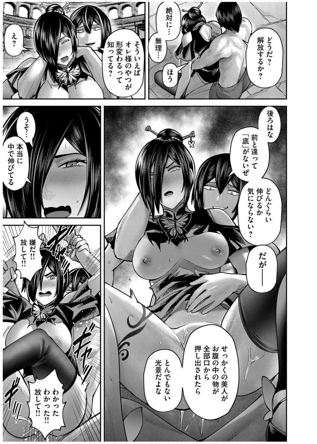 Savage Hero - Chapter 77 - Page 17