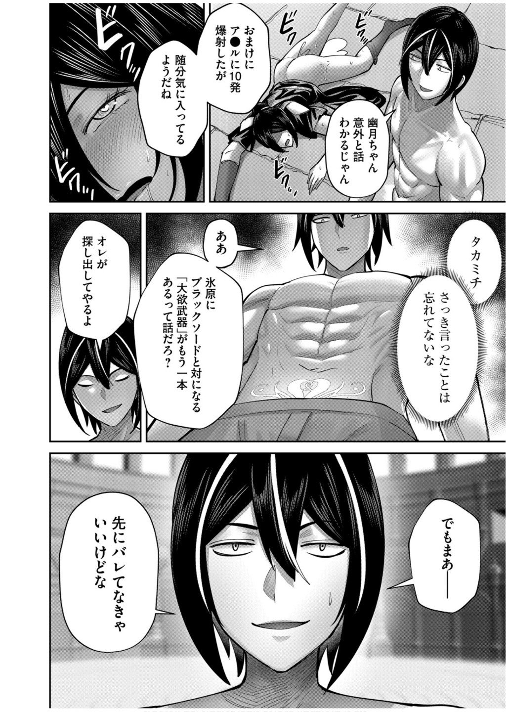 Savage Hero - Chapter 77 - Page 20