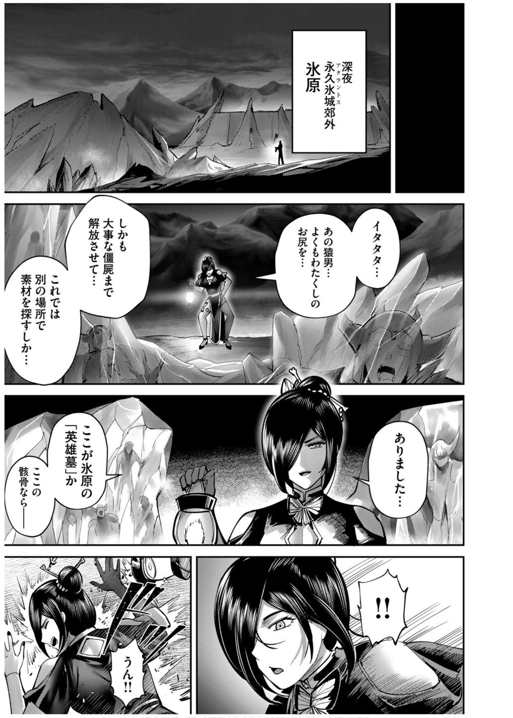 Savage Hero - Chapter 77 - Page 21