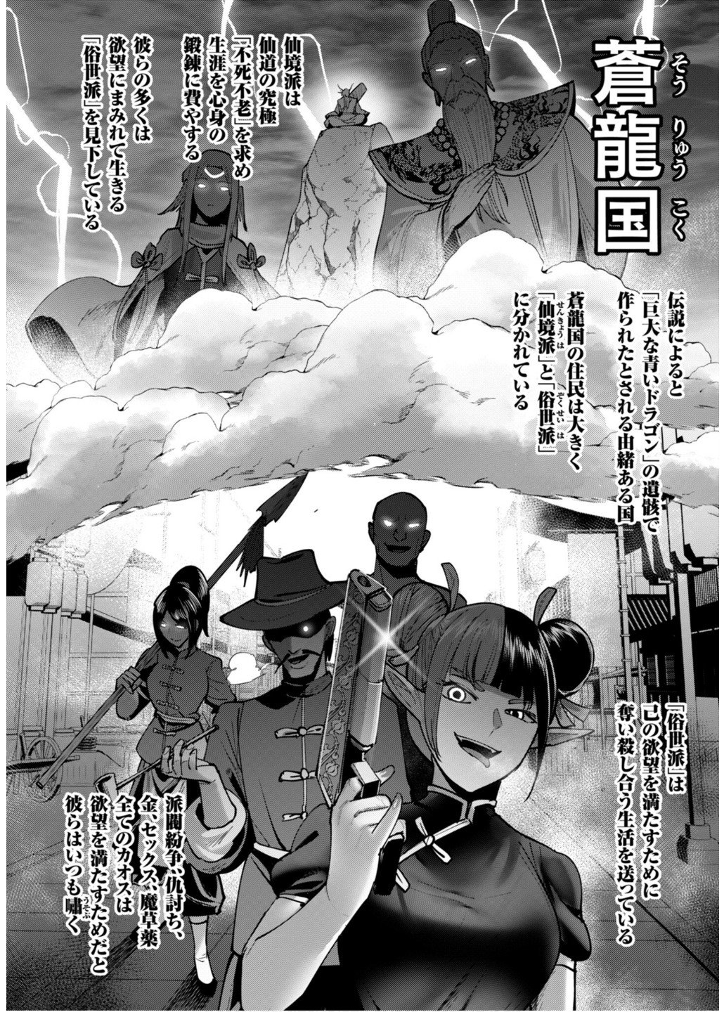 Savage Hero - Chapter 77 - Page 26