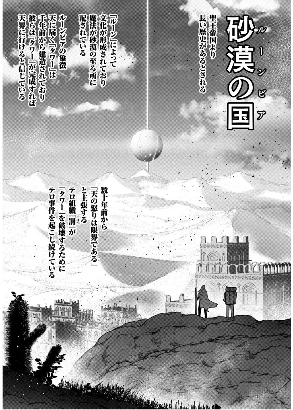 Savage Hero - Chapter 77 - Page 27