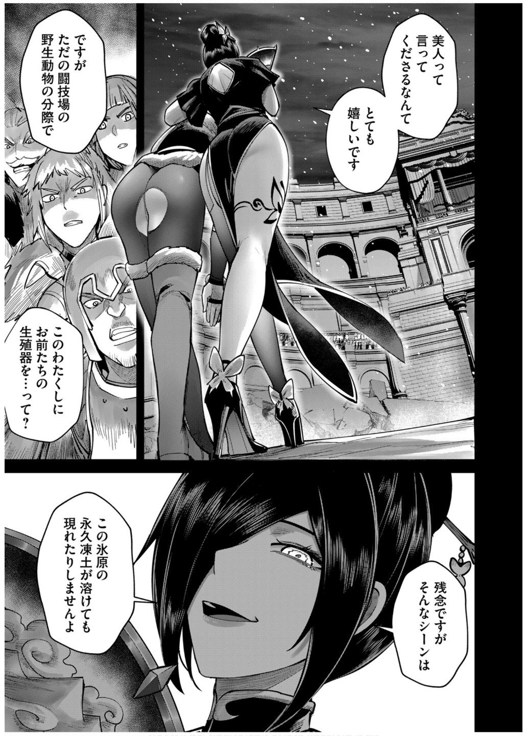 Savage Hero - Chapter 77 - Page 3