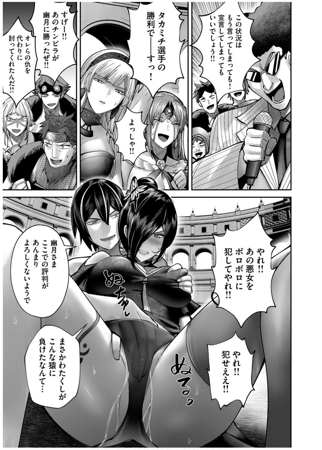 Savage Hero - Chapter 77 - Page 7
