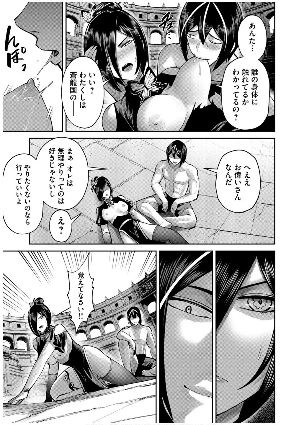 Savage Hero - Chapter 77 - Page 9