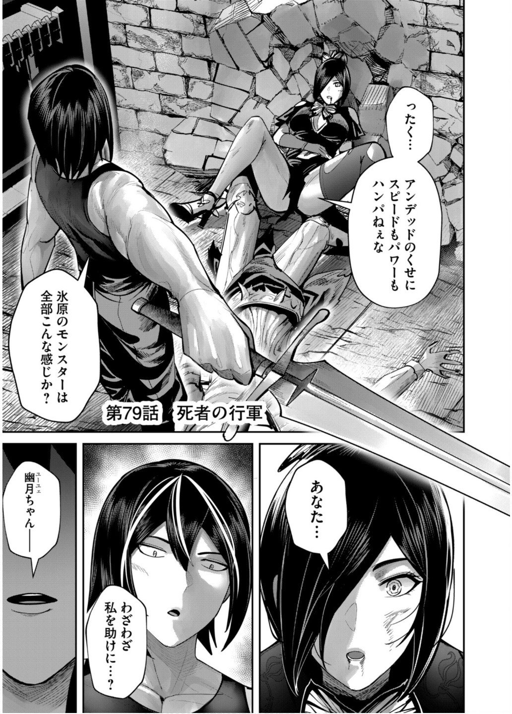 Savage Hero - Chapter 79 - Page 1