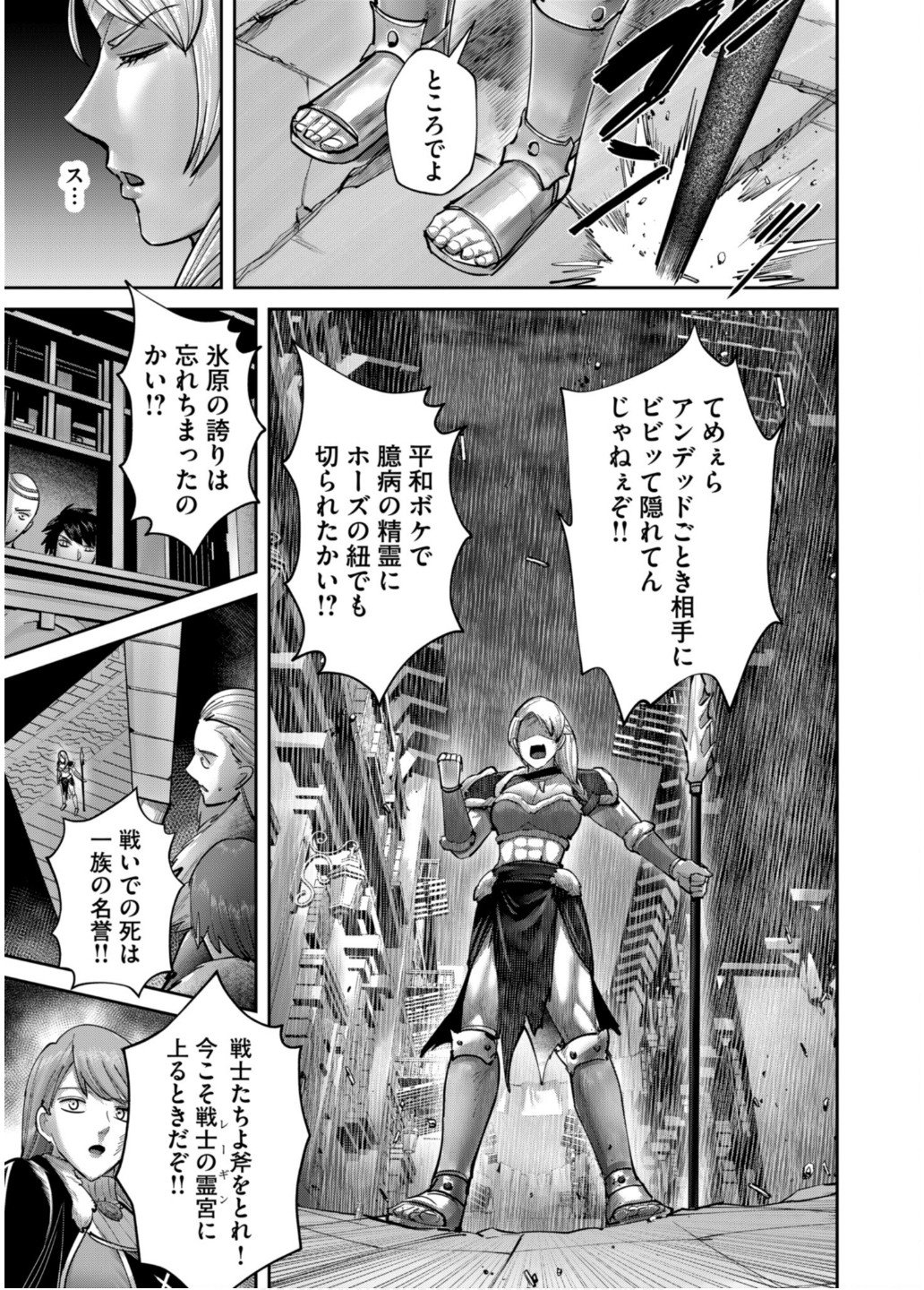 Savage Hero - Chapter 79 - Page 13