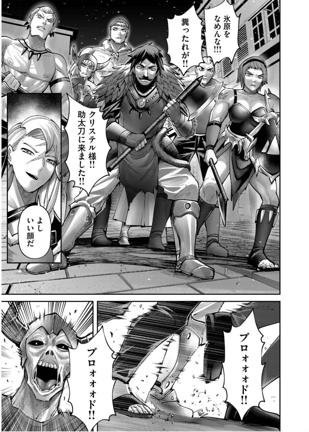 Savage Hero - Chapter 79 - Page 15
