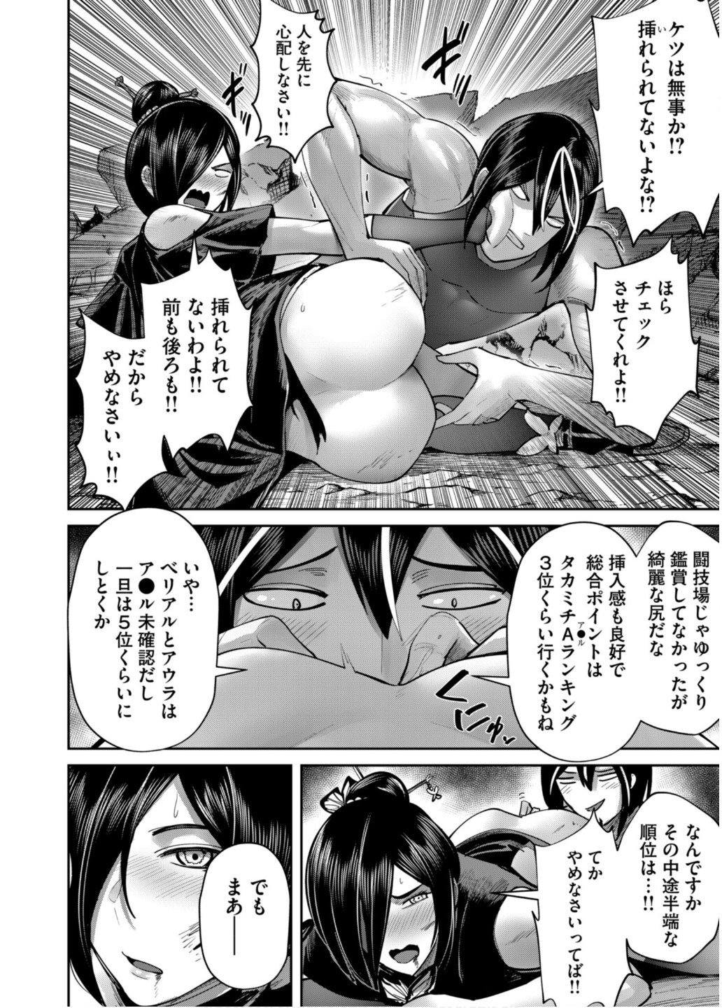 Savage Hero - Chapter 79 - Page 2