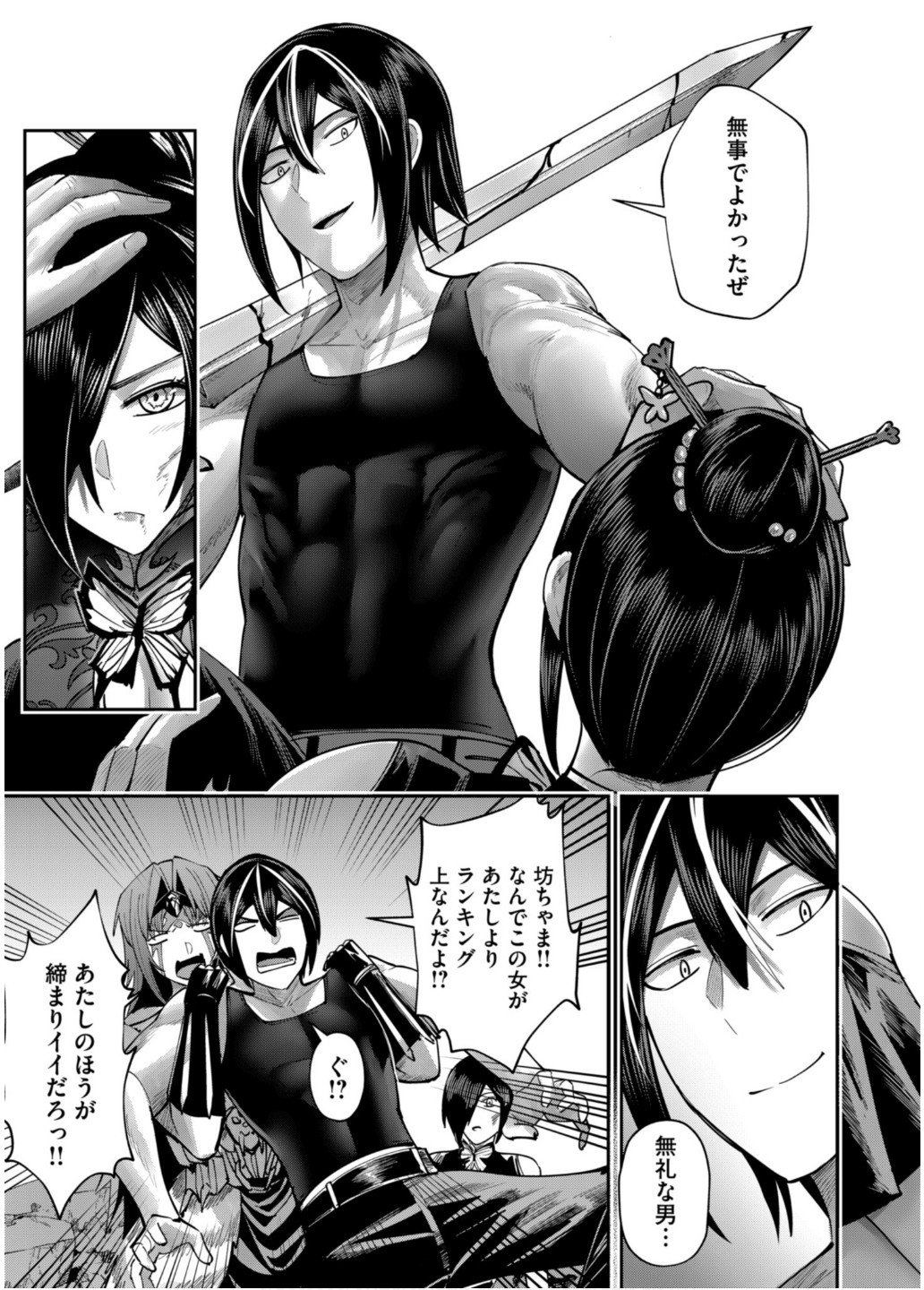 Savage Hero - Chapter 79 - Page 3