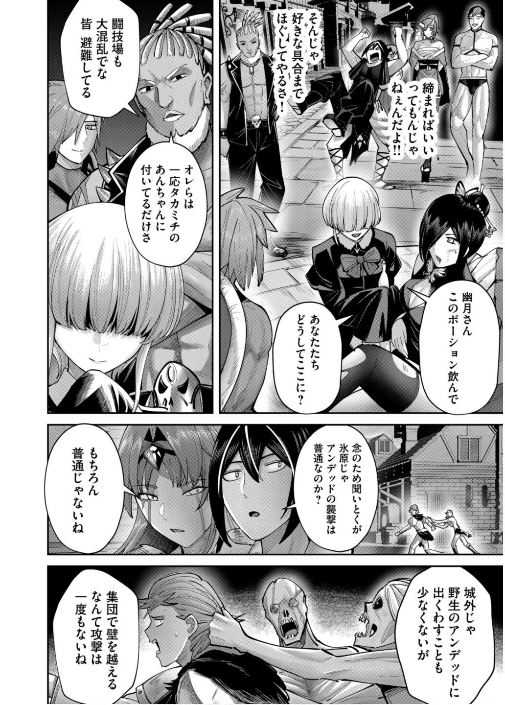 Savage Hero - Chapter 79 - Page 4