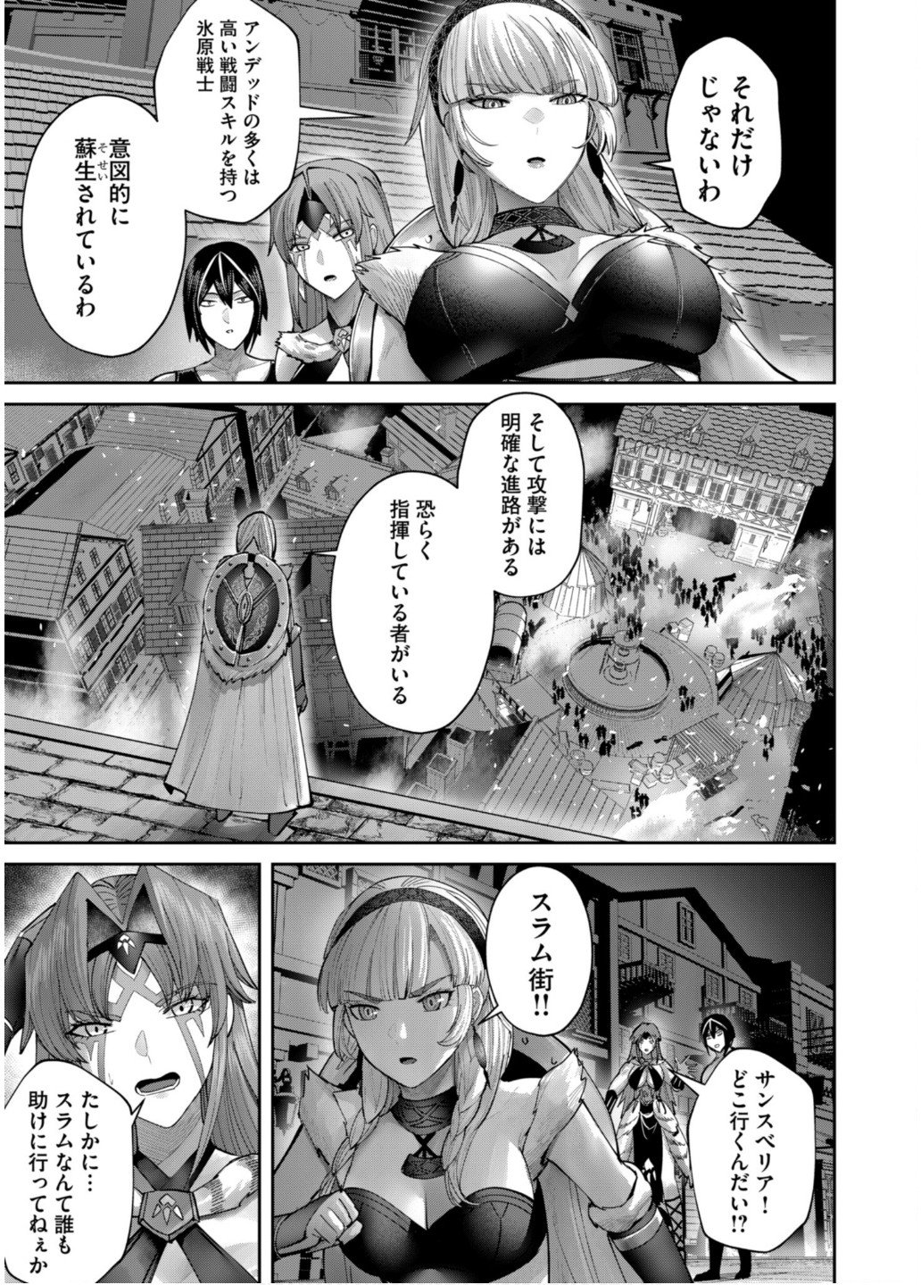 Savage Hero - Chapter 79 - Page 5