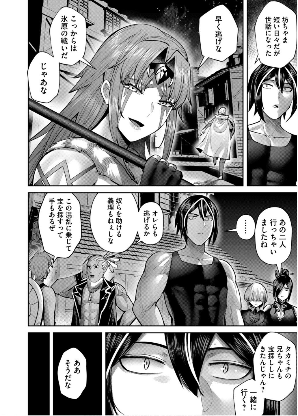 Savage Hero - Chapter 79 - Page 6