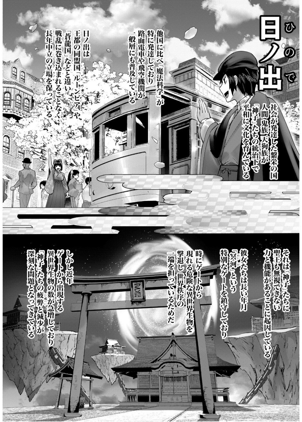 Savage Hero - Chapter 80 - Page 1
