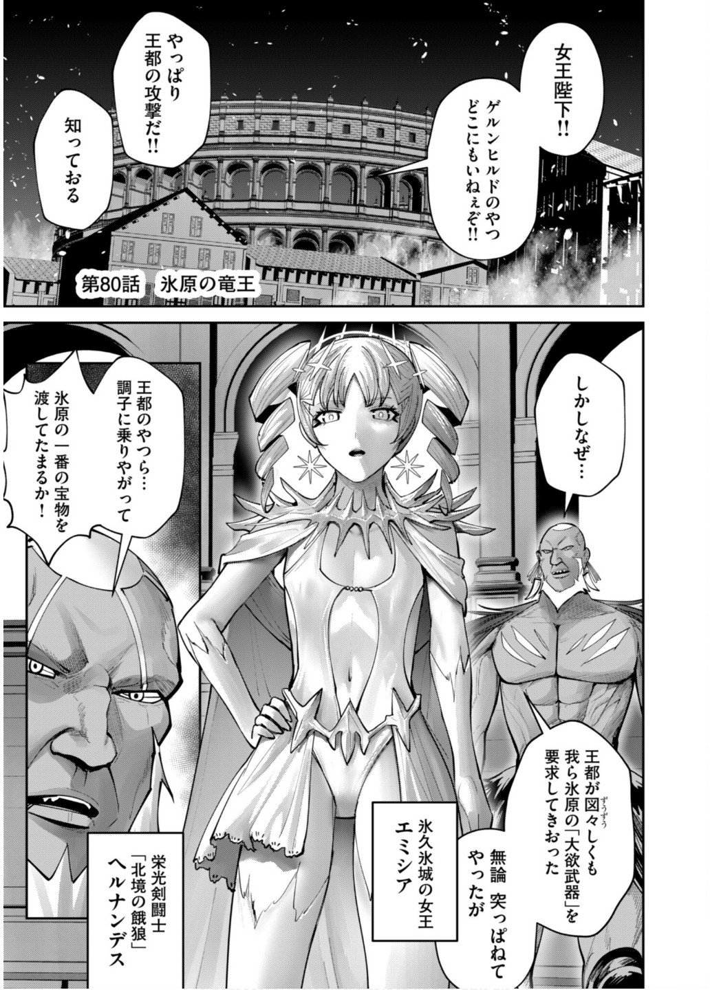 Savage Hero - Chapter 80 - Page 2
