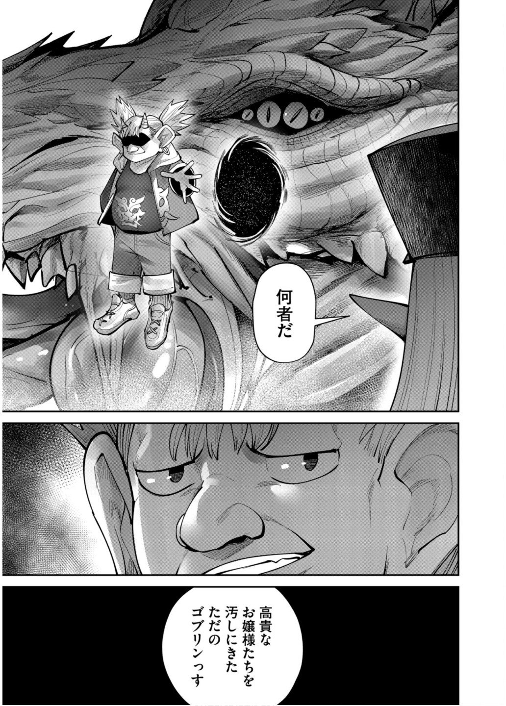 Savage Hero - Chapter 80 - Page 22