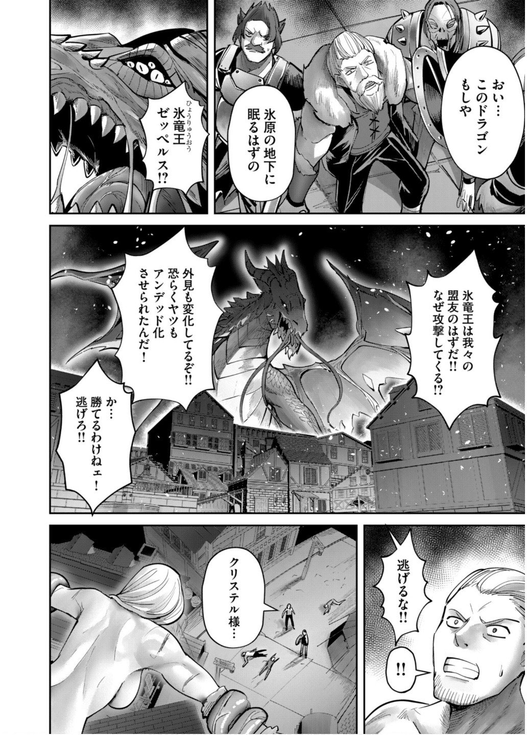 Savage Hero - Chapter 80 - Page 5