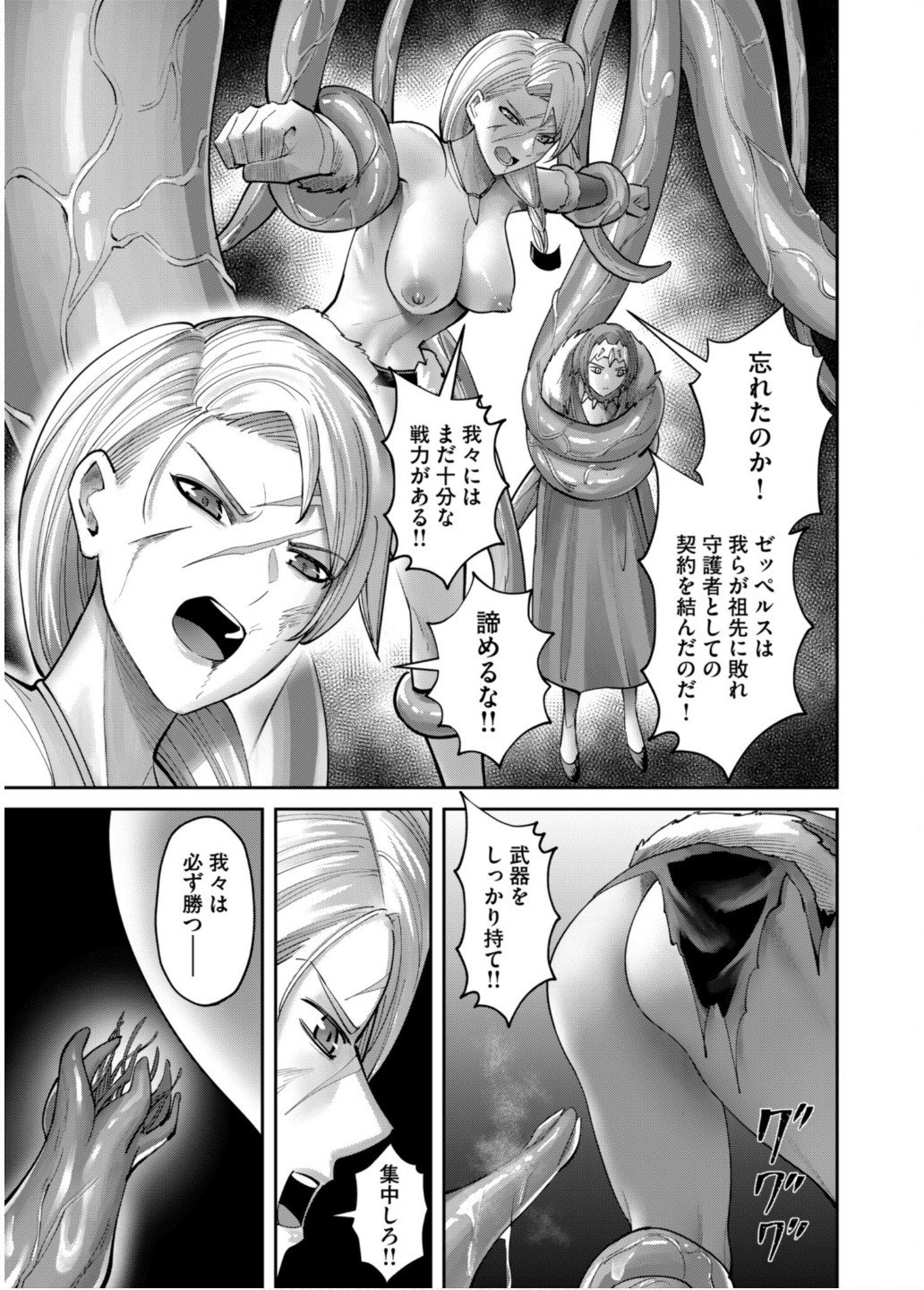 Savage Hero - Chapter 80 - Page 6