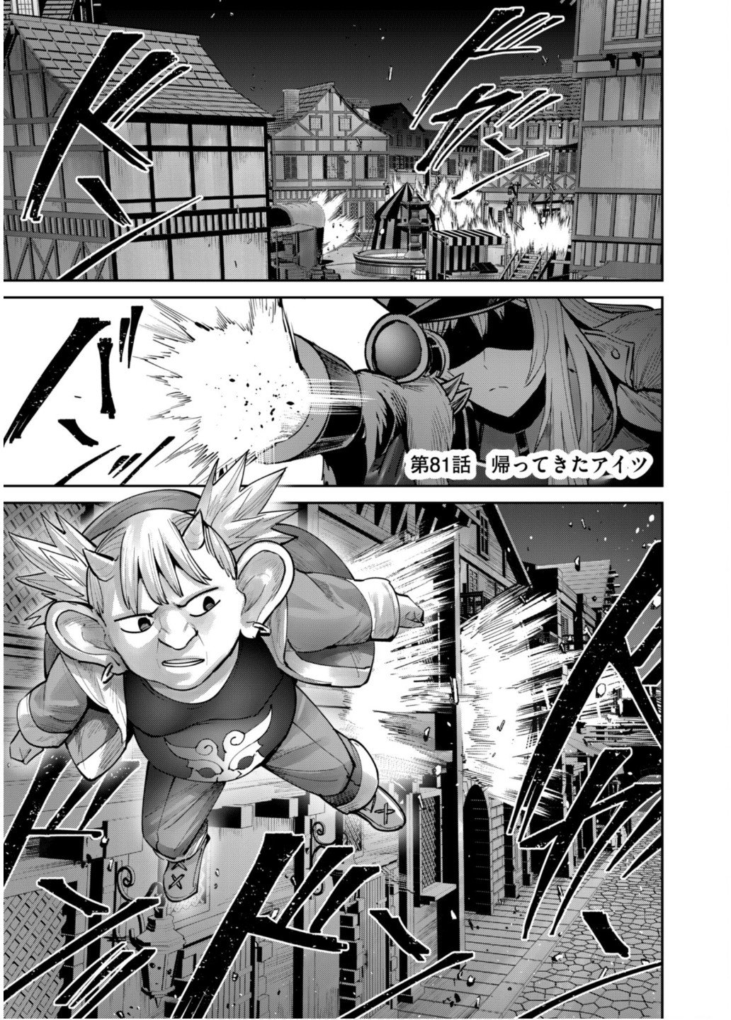 Savage Hero - Chapter 81 - Page 1