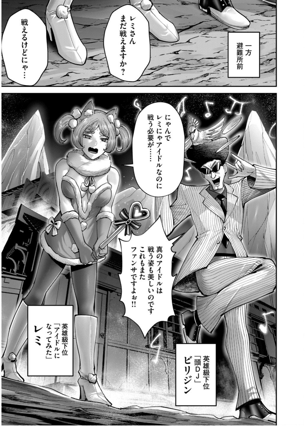 Savage Hero - Chapter 81 - Page 11