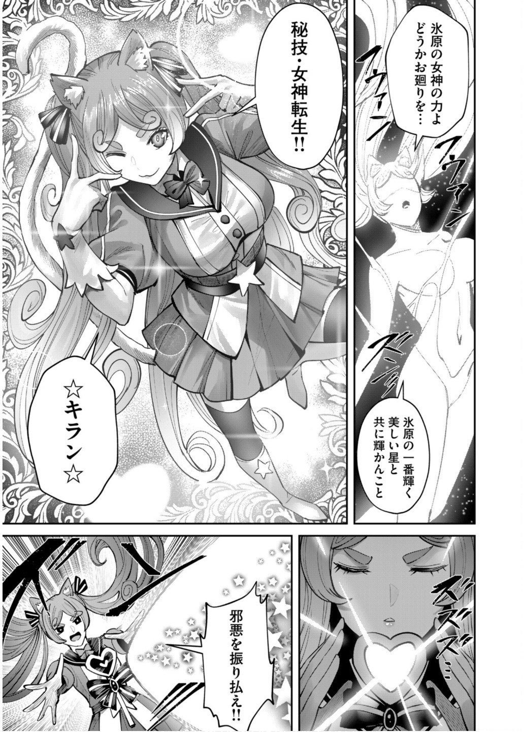 Savage Hero - Chapter 81 - Page 17