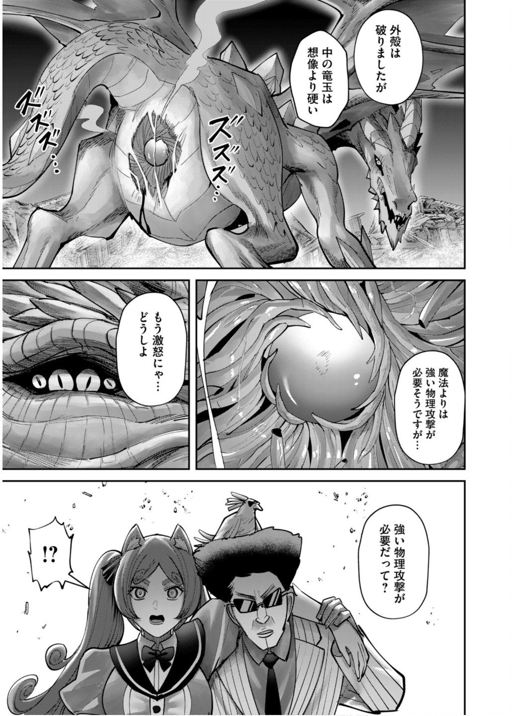 Savage Hero - Chapter 81 - Page 19