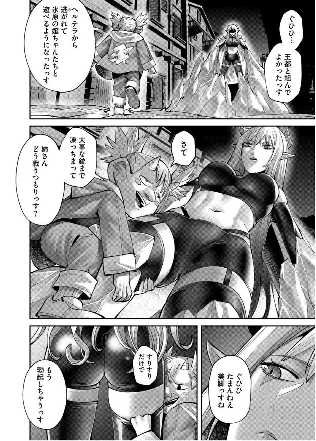 Savage Hero - Chapter 81 - Page 6