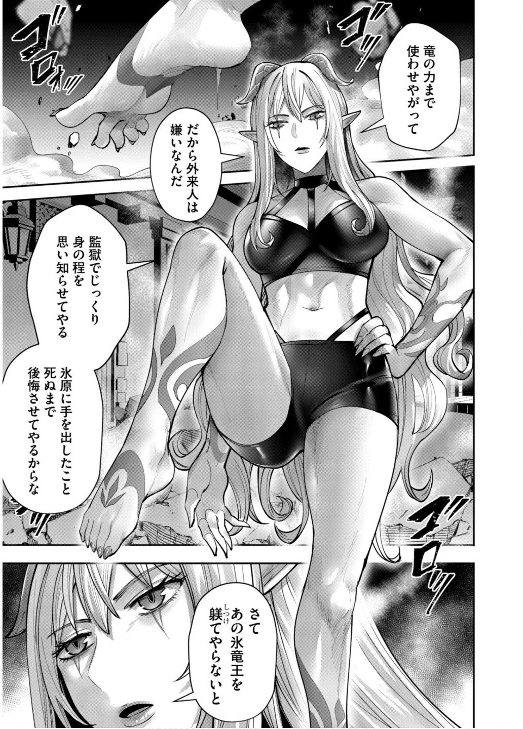 Savage Hero - Chapter 81 - Page 9