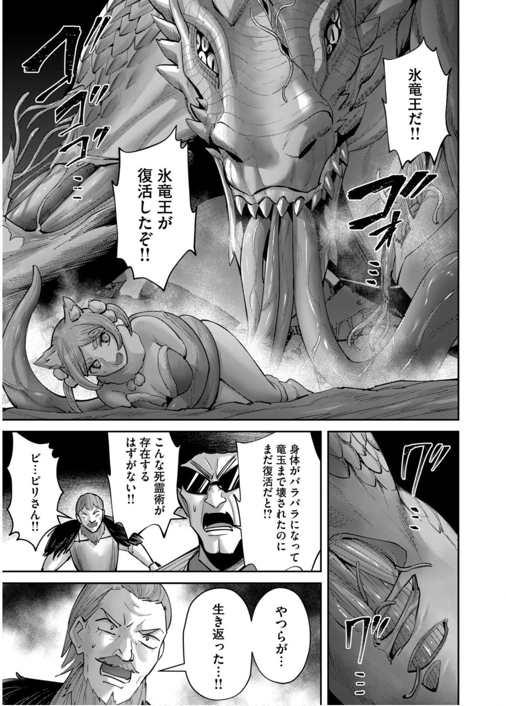 Savage Hero - Chapter 82 - Page 11