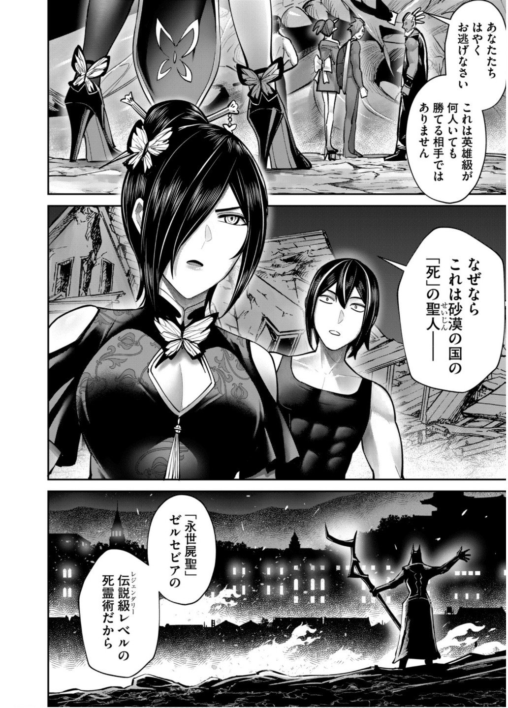 Savage Hero - Chapter 82 - Page 14