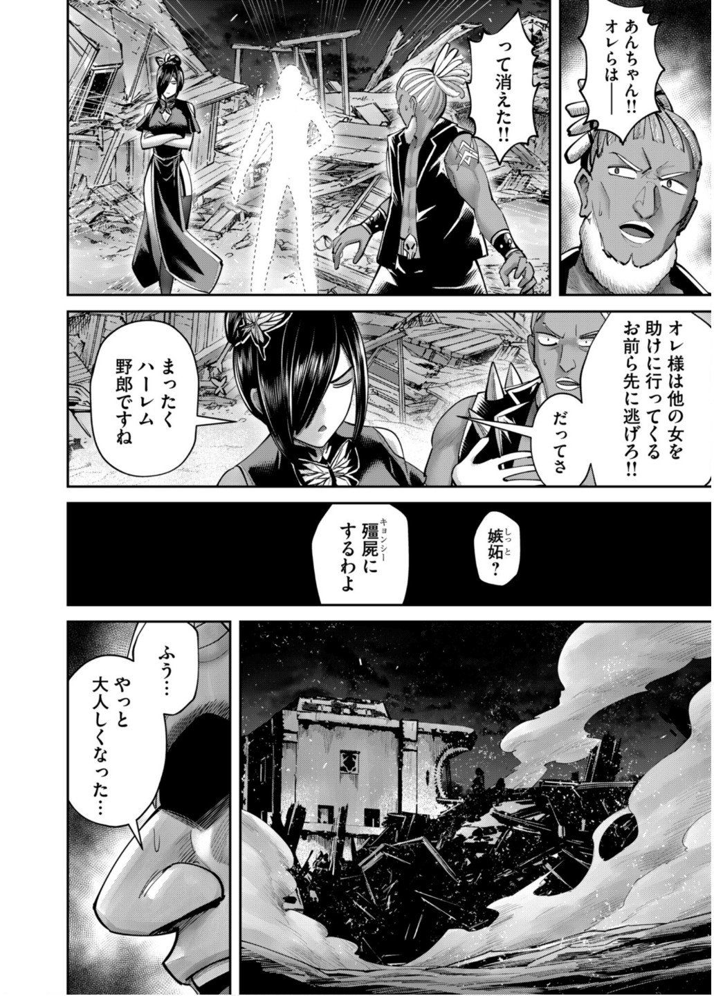 Savage Hero - Chapter 82 - Page 16