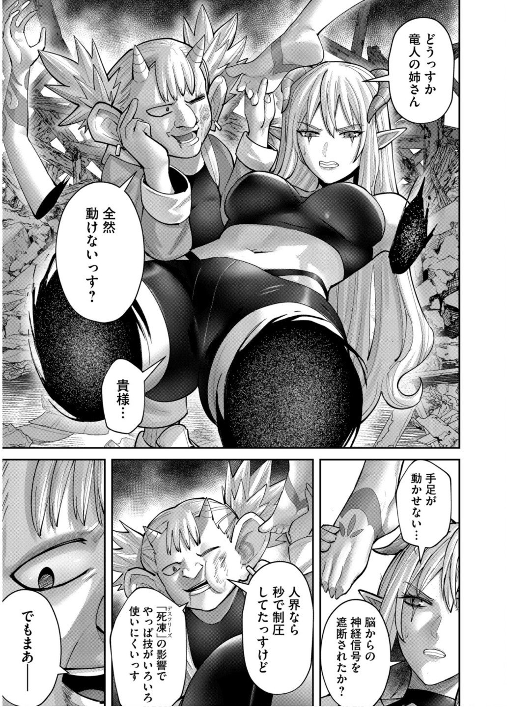 Savage Hero - Chapter 82 - Page 17