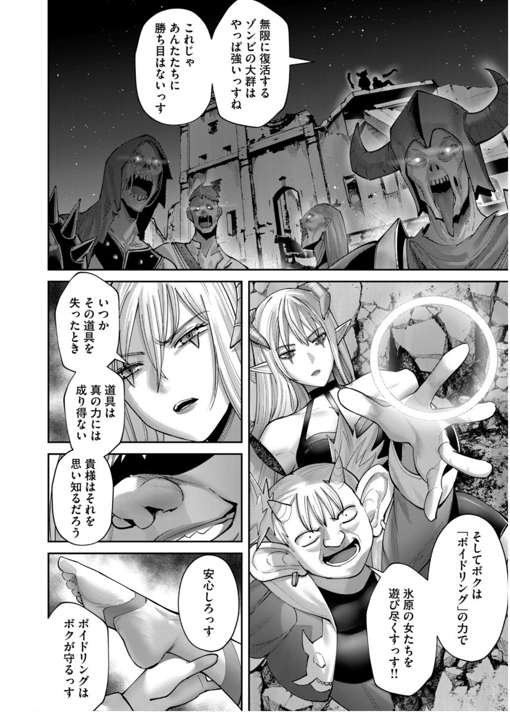 Savage Hero - Chapter 82 - Page 18