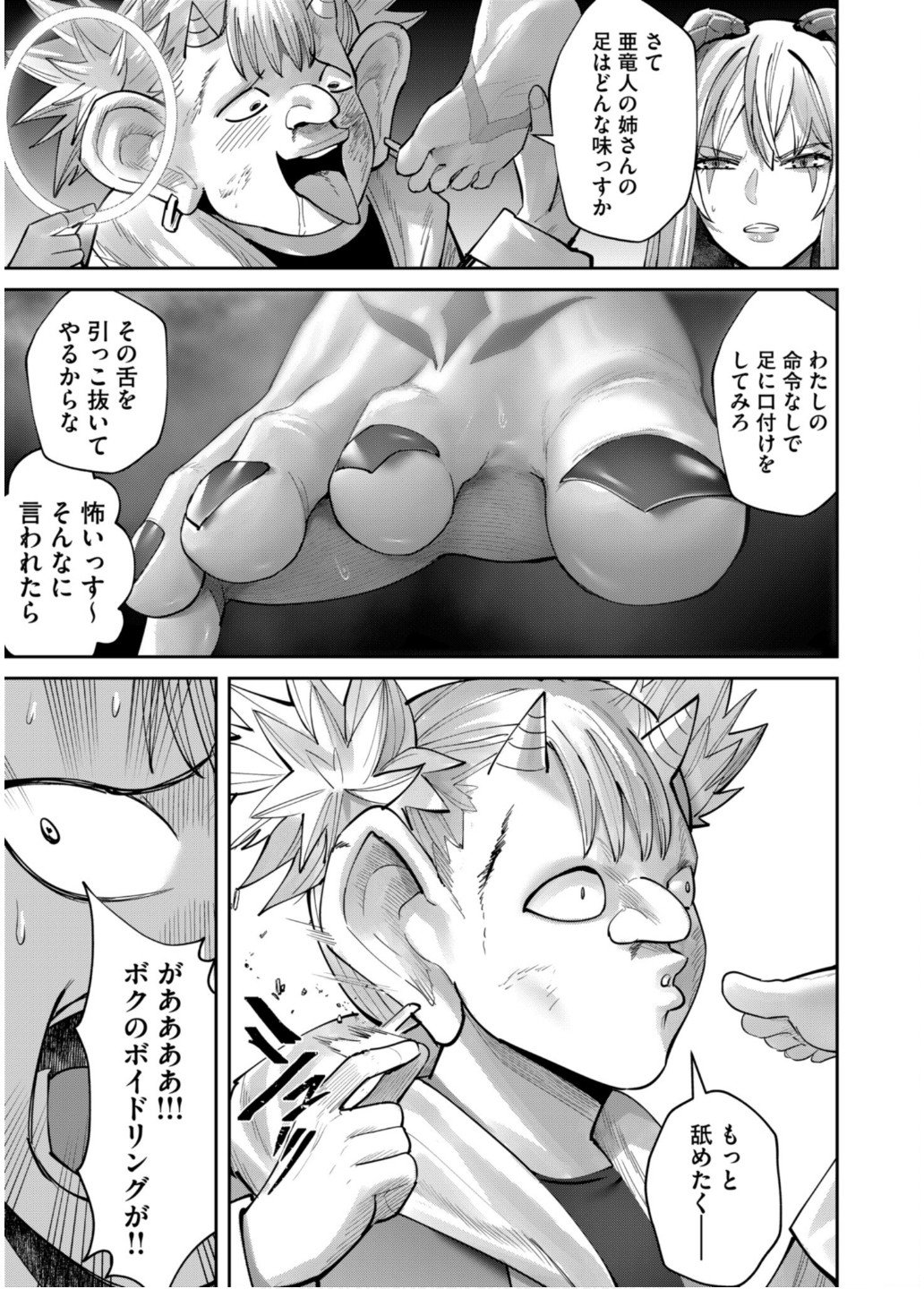Savage Hero - Chapter 82 - Page 19