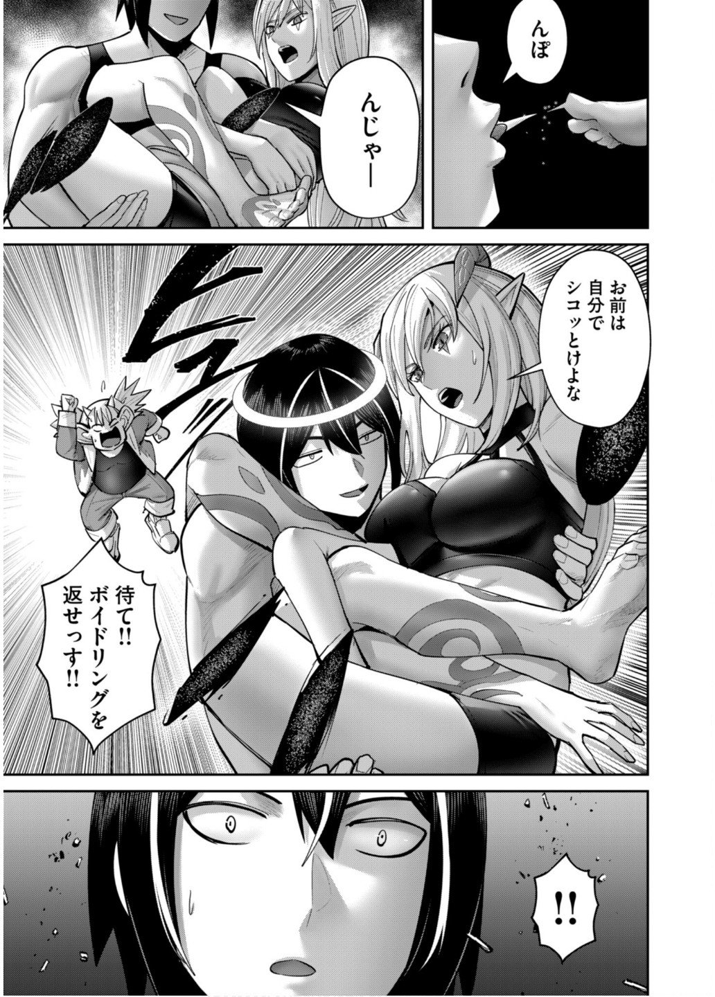 Savage Hero - Chapter 82 - Page 21