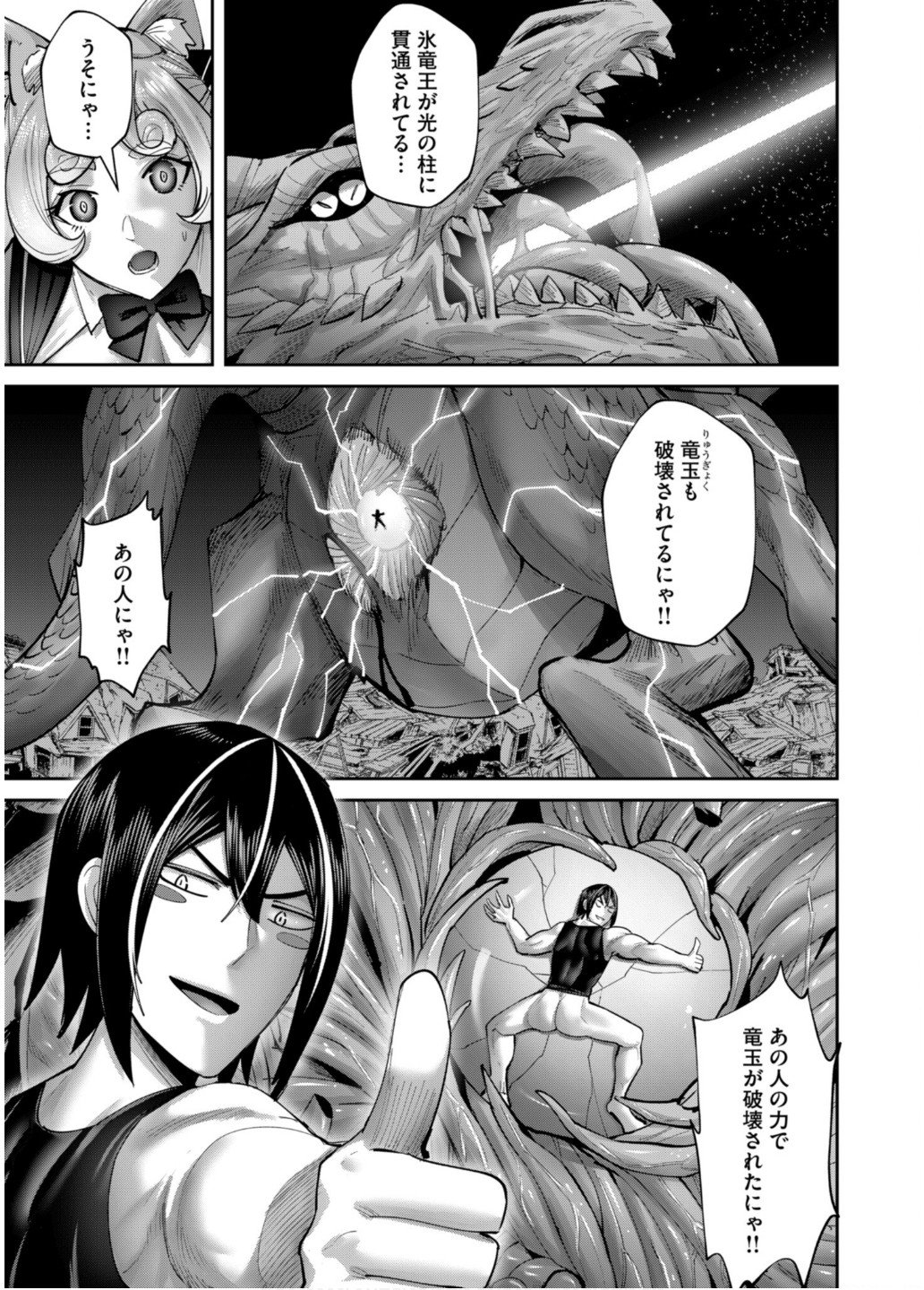 Savage Hero - Chapter 82 - Page 3