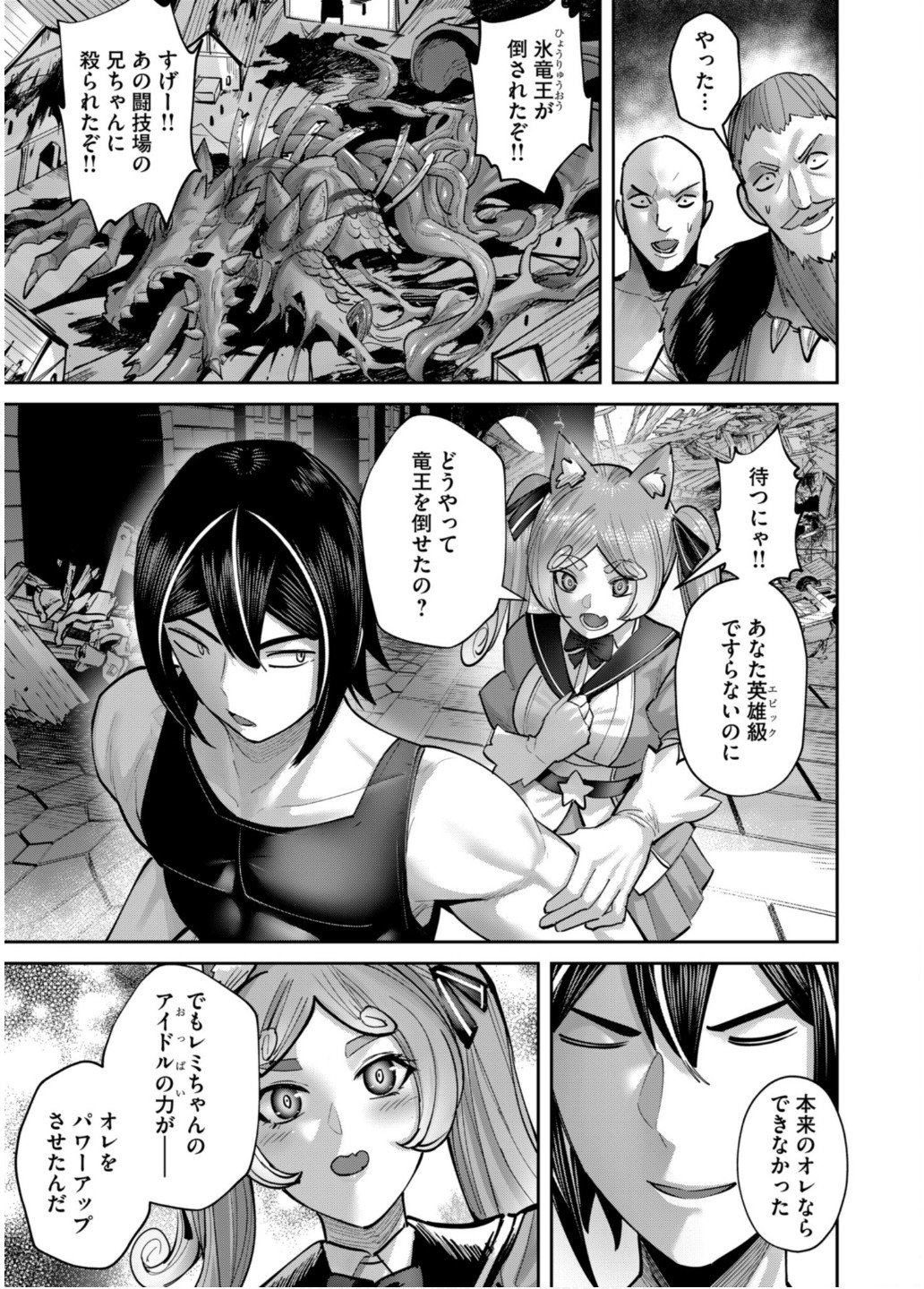Savage Hero - Chapter 82 - Page 5