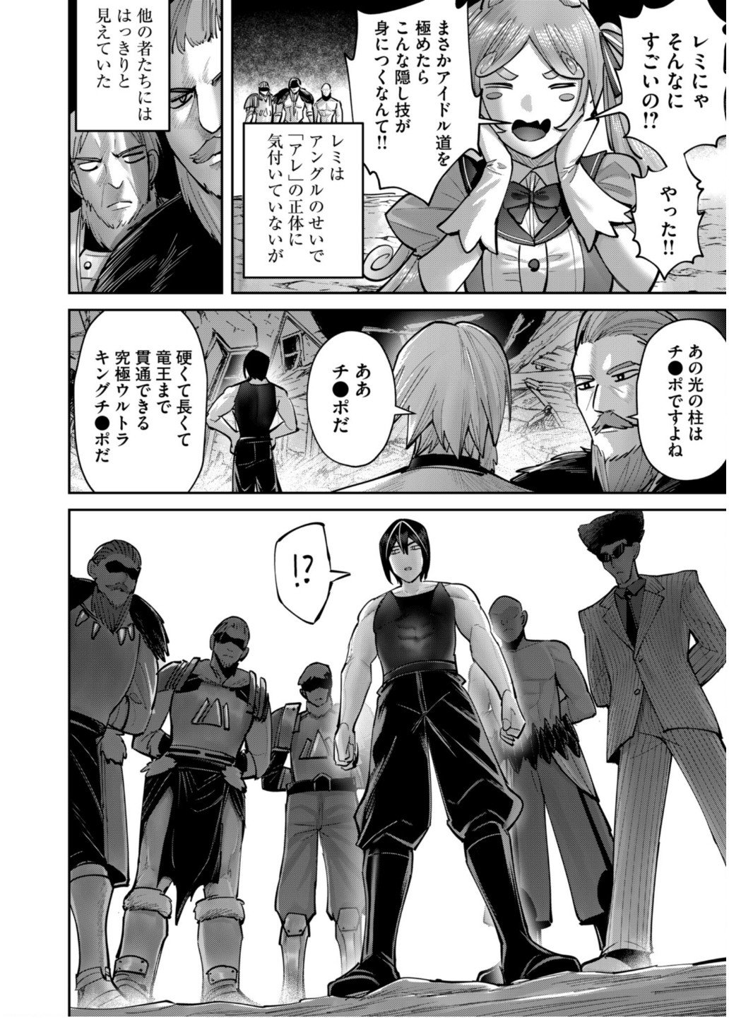 Savage Hero - Chapter 82 - Page 6