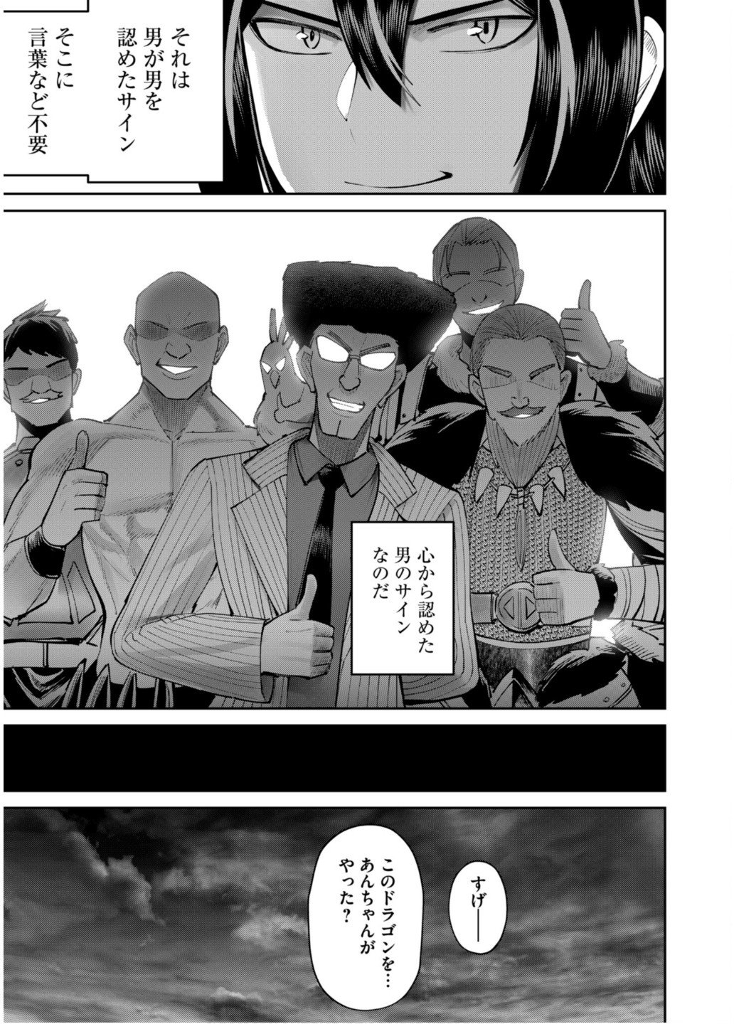 Savage Hero - Chapter 82 - Page 7