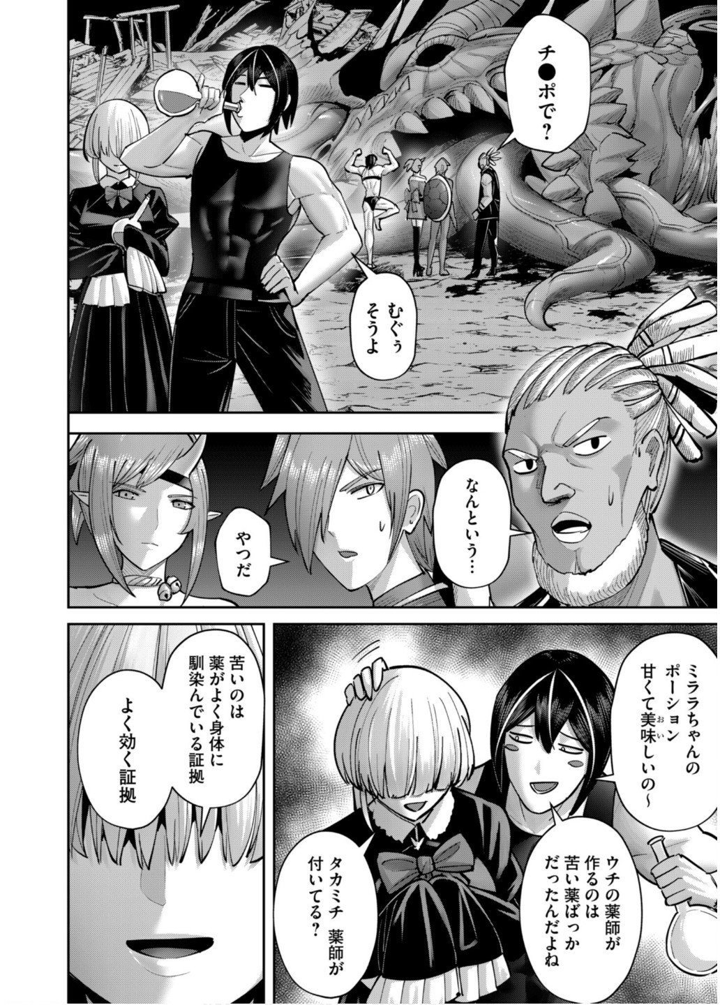 Savage Hero - Chapter 82 - Page 8