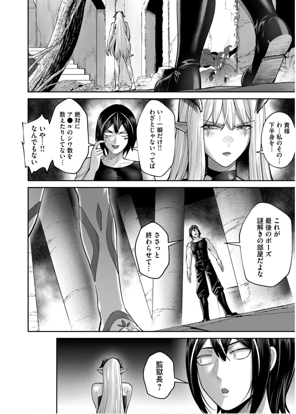 Savage Hero - Chapter 83 - Page 22