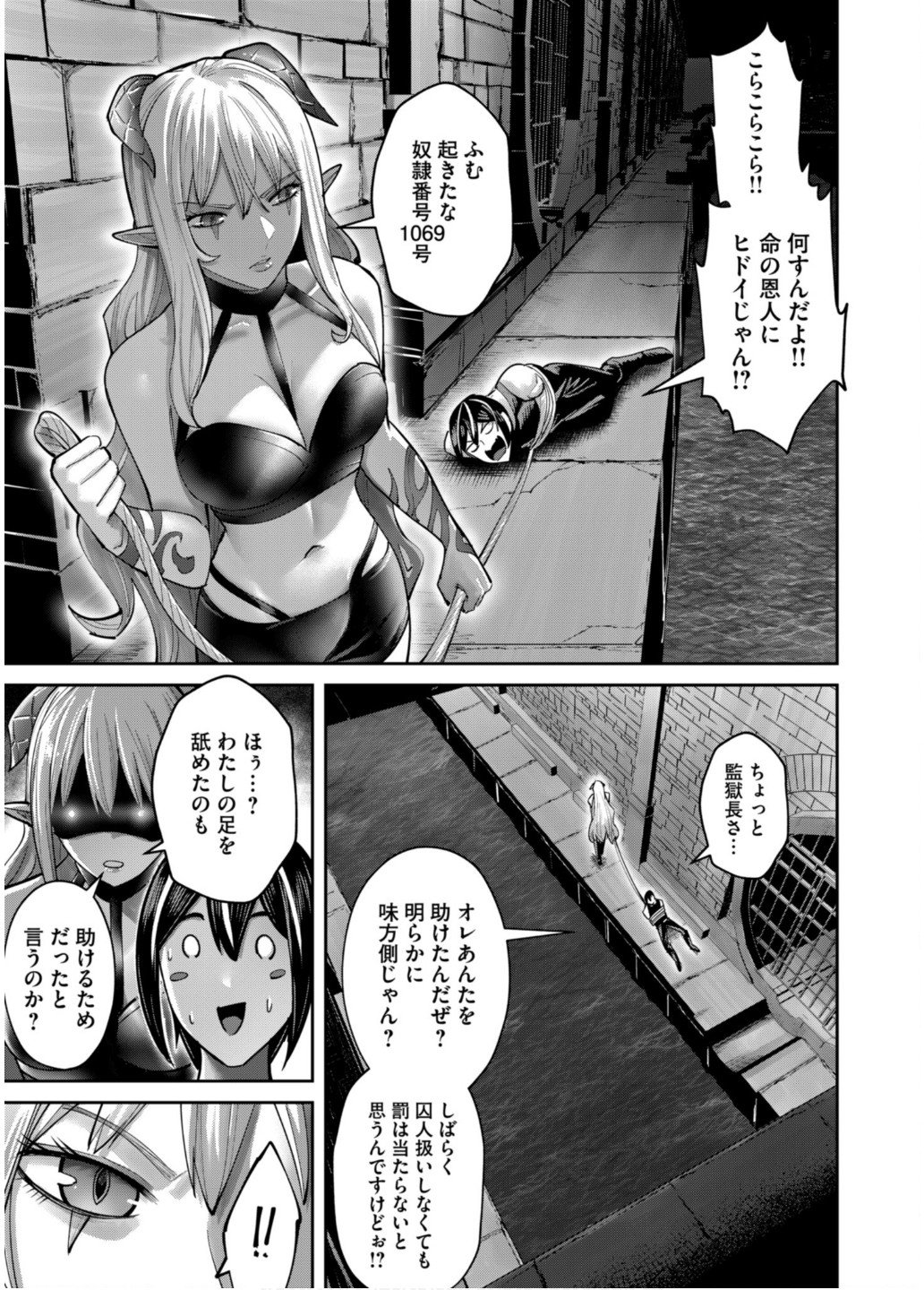 Savage Hero - Chapter 83 - Page 5