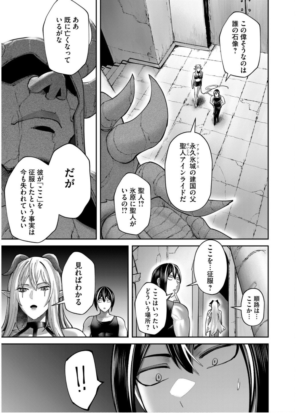 Savage Hero - Chapter 83 - Page 9