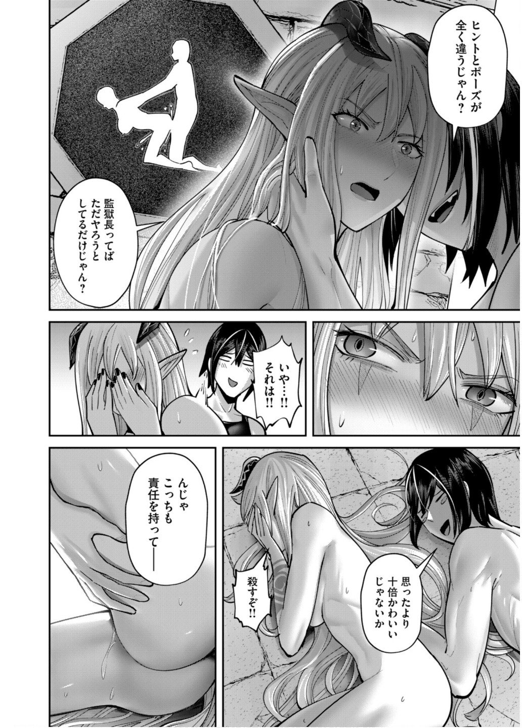 Savage Hero - Chapter 84 - Page 16