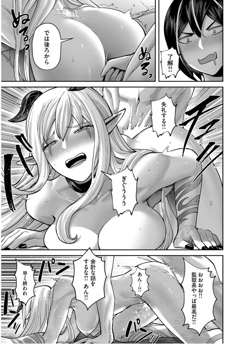 Savage Hero - Chapter 84 - Page 19