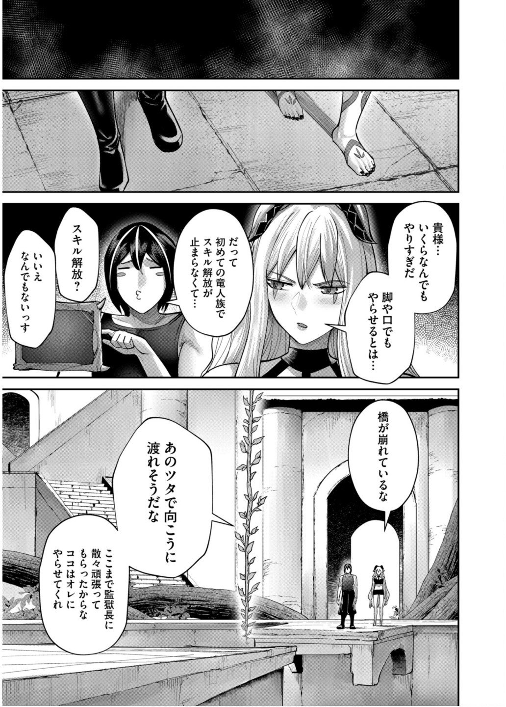 Savage Hero - Chapter 84 - Page 23