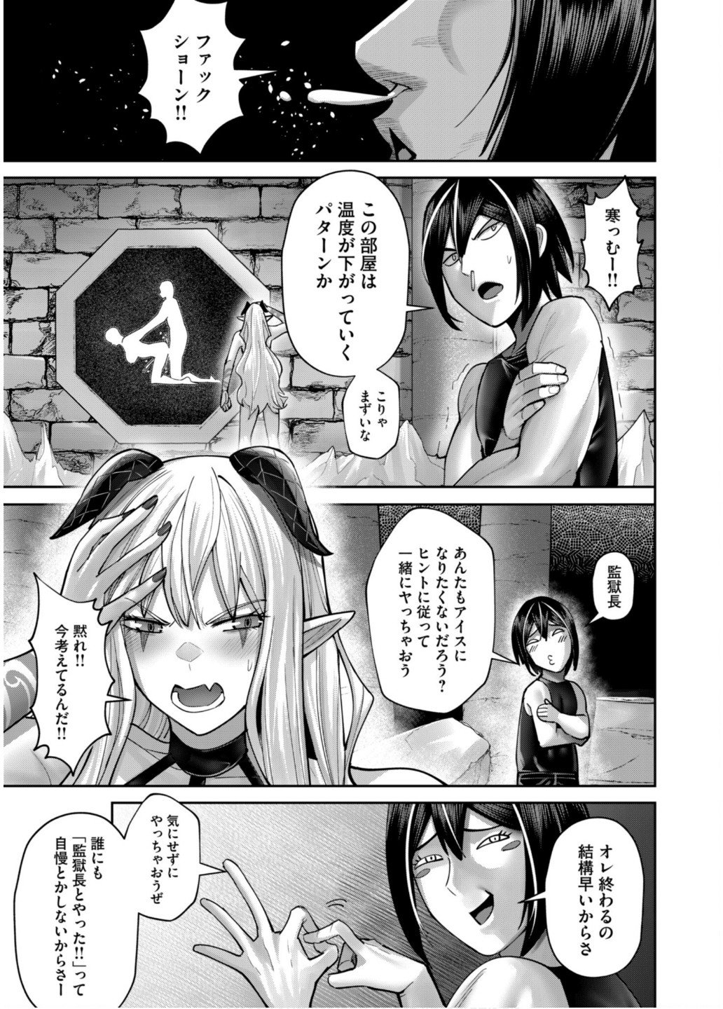 Savage Hero - Chapter 84 - Page 3